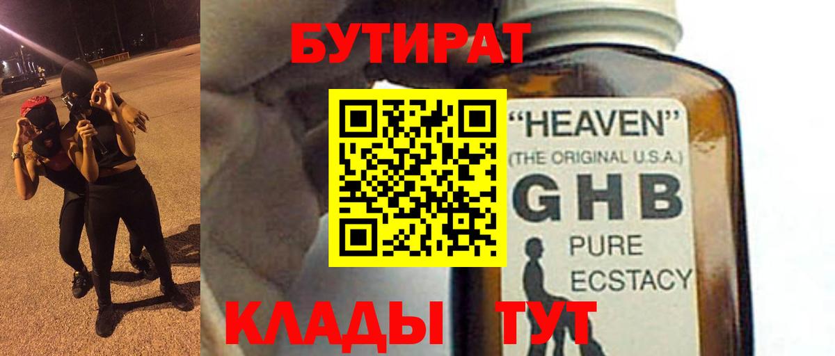 Бутират бутик  БУТИРАТ  Карпинск  Вход с VPN 