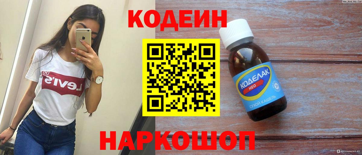 Codein Purple Drank  Кодеиновый сироп Lean Purple Drank  Вход с VPN  Карпинск 
