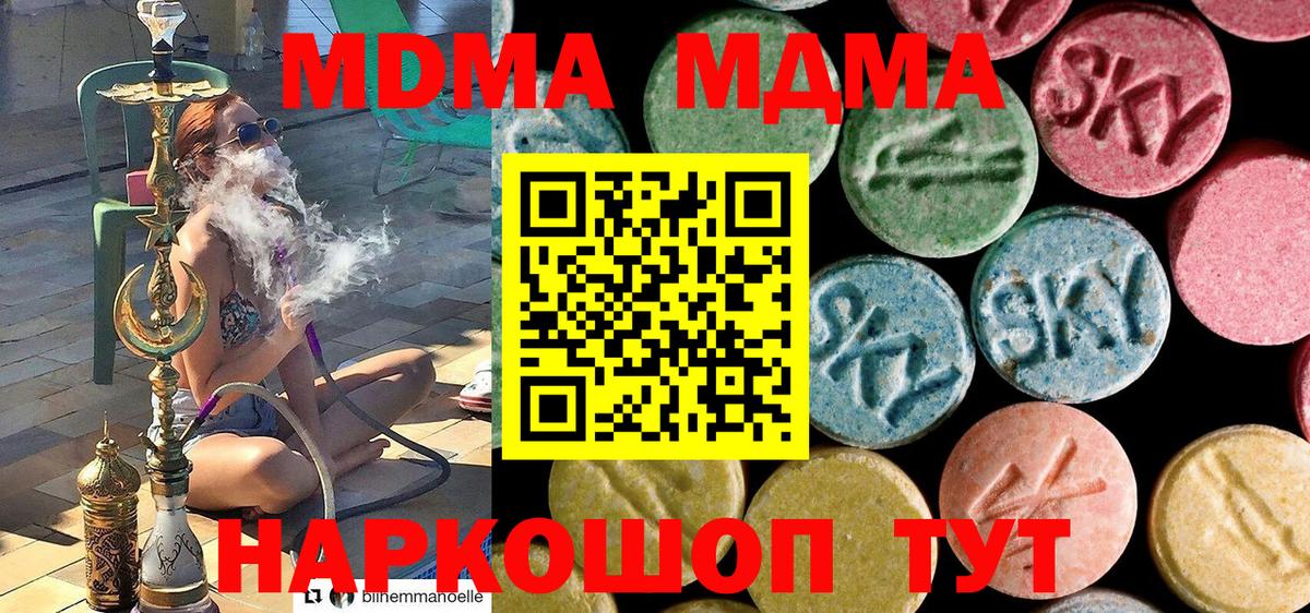 МДМА кристаллы  MDMA crystal  Вход с VPN  Карпинск 